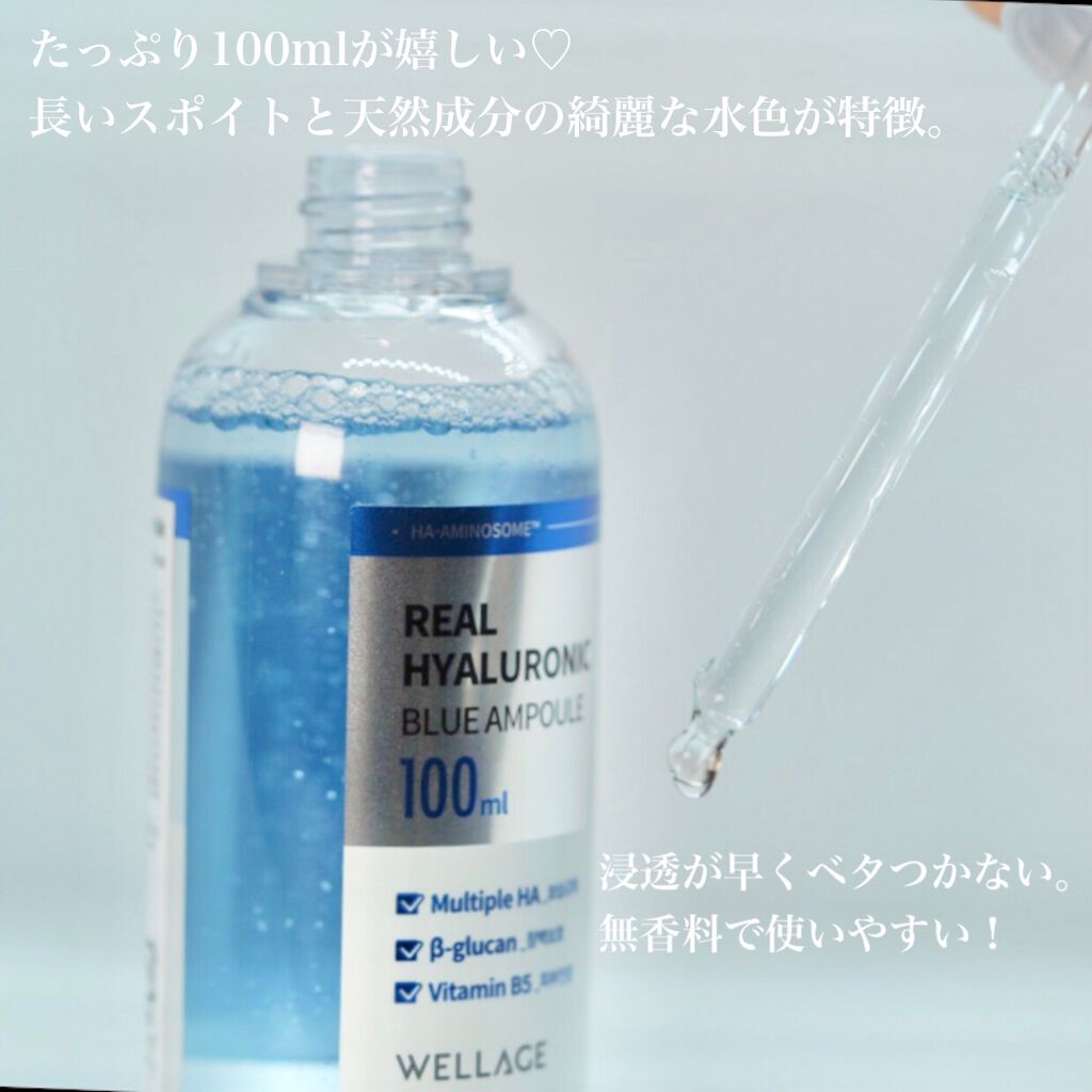 リアルヒアルロニックブルーアンプル 100/Wellage/美容液を使ったクチコミ(2枚目)