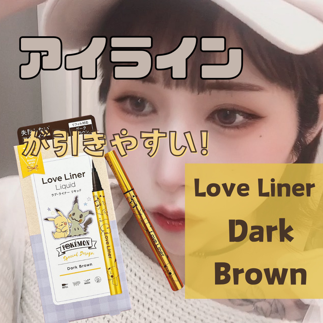 リキッドアイライナーR4 ダークブラウン（ポケモン限定デザイン）/ラブ・ライナー/リキッドアイライナーを使ったクチコミ（1枚目）
