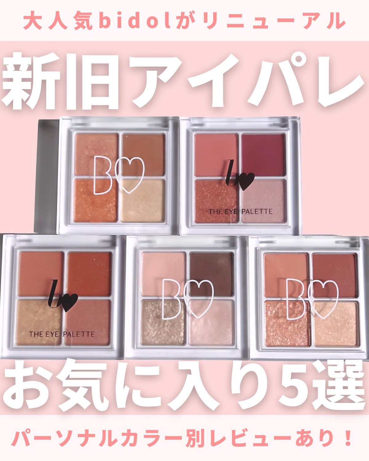 THE アイパレR｜b idolの使い方を徹底解説 - THEアイパレお気に入り5選