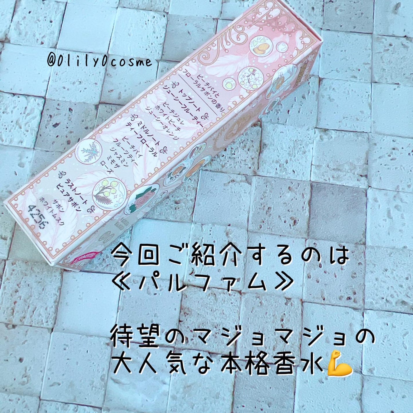 マジョリカ マジョルカ マジョロマンティカ I/MAJOLICA MAJORCA/香水(レディース)を使ったクチコミ(2枚目)