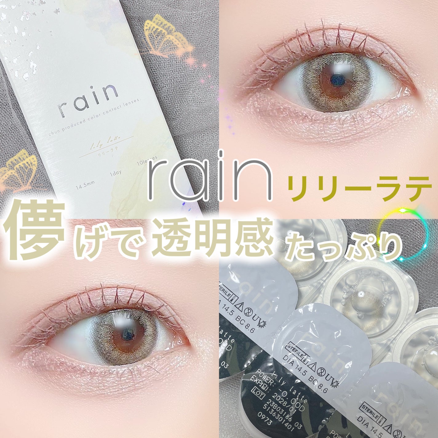 rain 1day/rain/ワンデー(1DAY)カラコンを使ったクチコミ(1枚目)