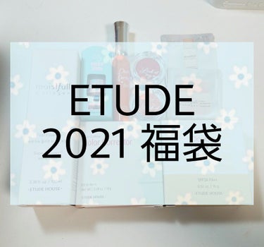 みなさん、こんばんは。わかばです。

本日は、ETUDEの店舗限定福袋、ラッキーバッグを開封したいと思います！

固定↓
モイストフルCL ファーストエッセンス  100ml
エニークッション カラーコ