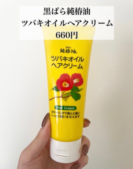 ツバキオイルヘアクリーム/黒ばら純椿油/ヘアワックス・クリームを使ったクチコミ(2枚目)