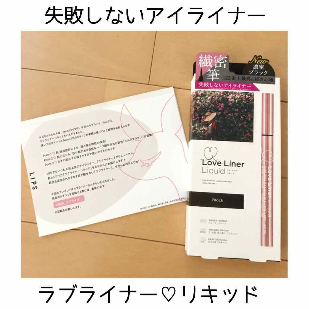 ラブ・ライナー リキッドアイライナーR3/ラブ・ライナー/リキッドアイライナーを使ったクチコミ(1枚目)