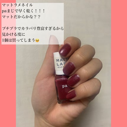 pa ネイルカラー プレミア/pa nail collective/マニキュアを使ったクチコミ(2枚目)