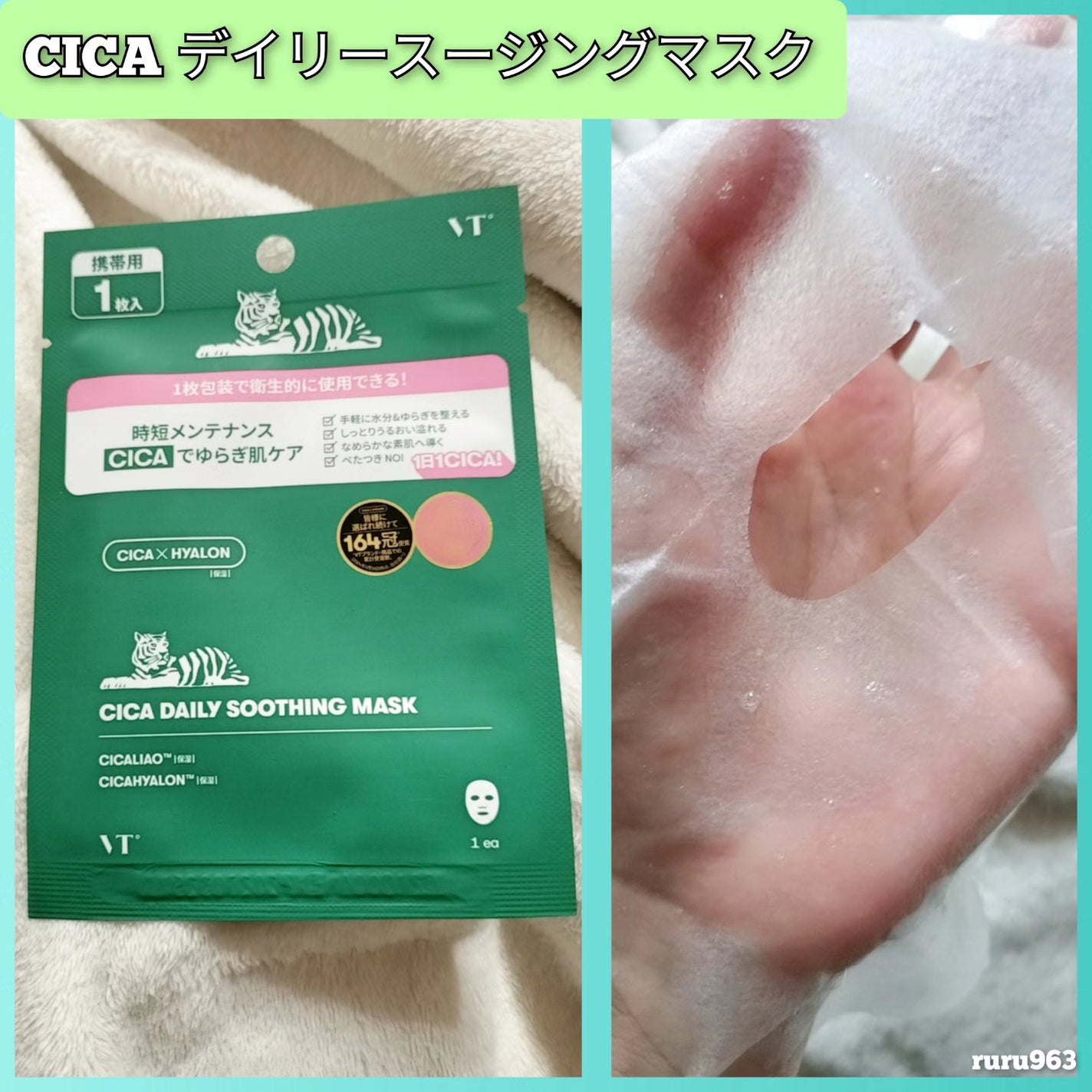 CICA デイリースージングマスク/VT/シートマスク・パックを使ったクチコミ(1枚目)
