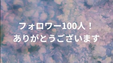 フォローワー様が101人になっておりました
ありがとうございます！
最近投稿できない😭
またちょいちょいしていきます