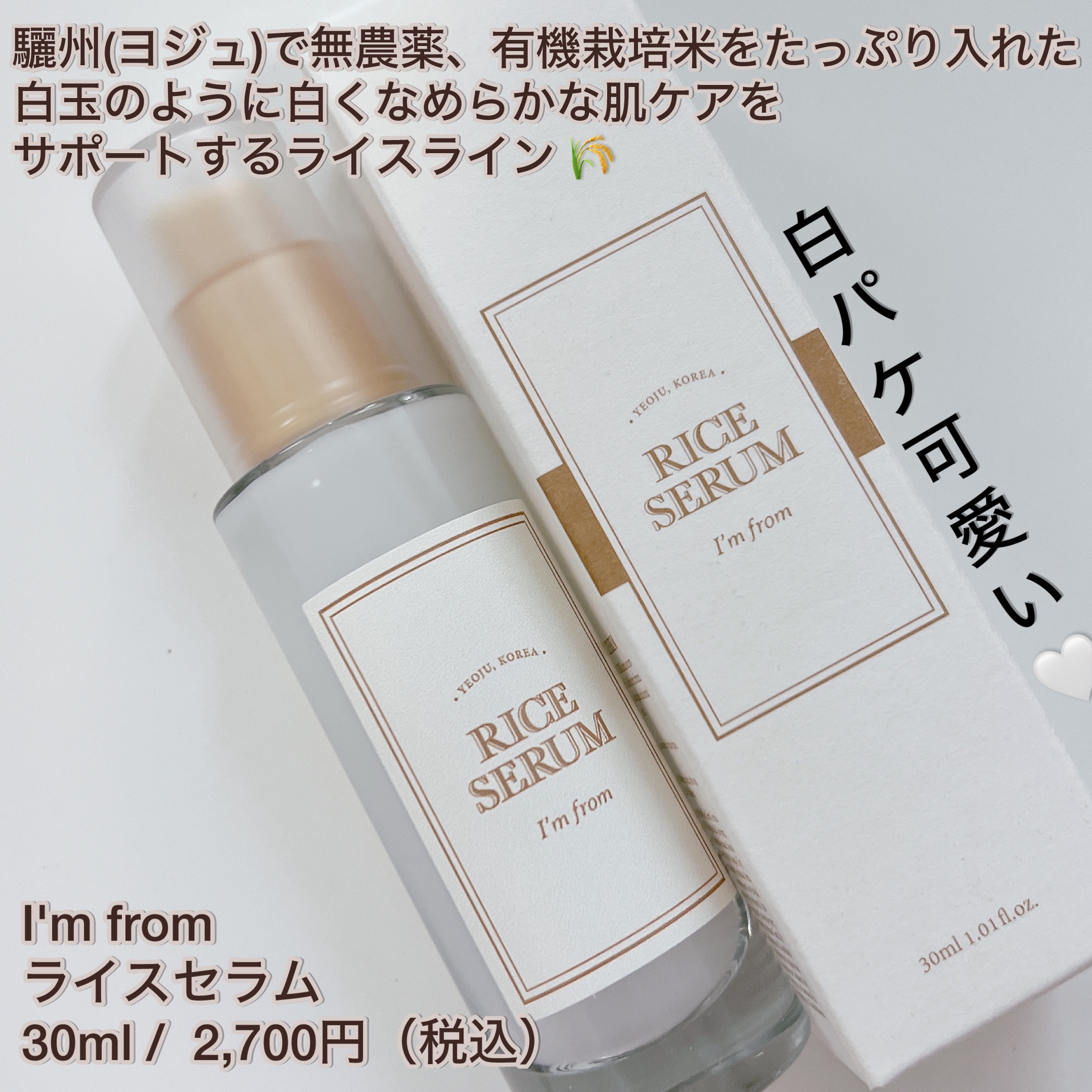 アイムフロム フェイスセラム(R) /I'm from/美容液を使ったクチコミ（2枚目）