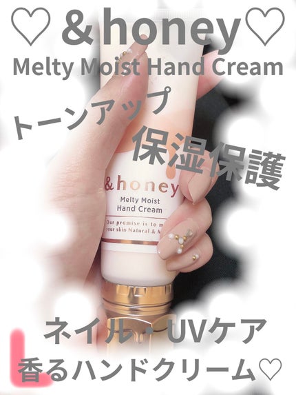 アンドハニー メルティモイスト ハンドクリーム/&honey/ハンドクリームを使ったクチコミ(1枚目)