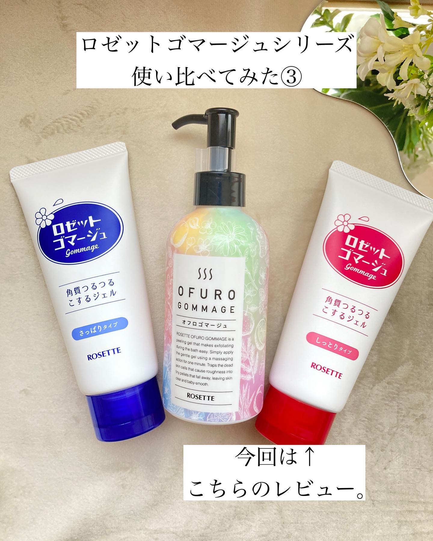 ロゼットゴマージュ モイスト/ロゼット/ピーリングを使ったクチコミ（1枚目）