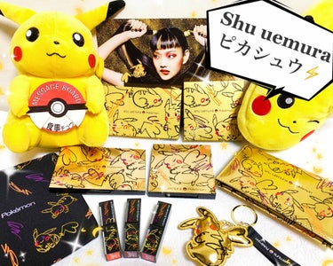 💓⚡️Shu uemura×ピカチュウ⚡️💓
            ホリデーコレクション 2019🎁
      
      シュウとポケモンが電撃コラボ⚡️
      その名もピカシュウ💓💖

