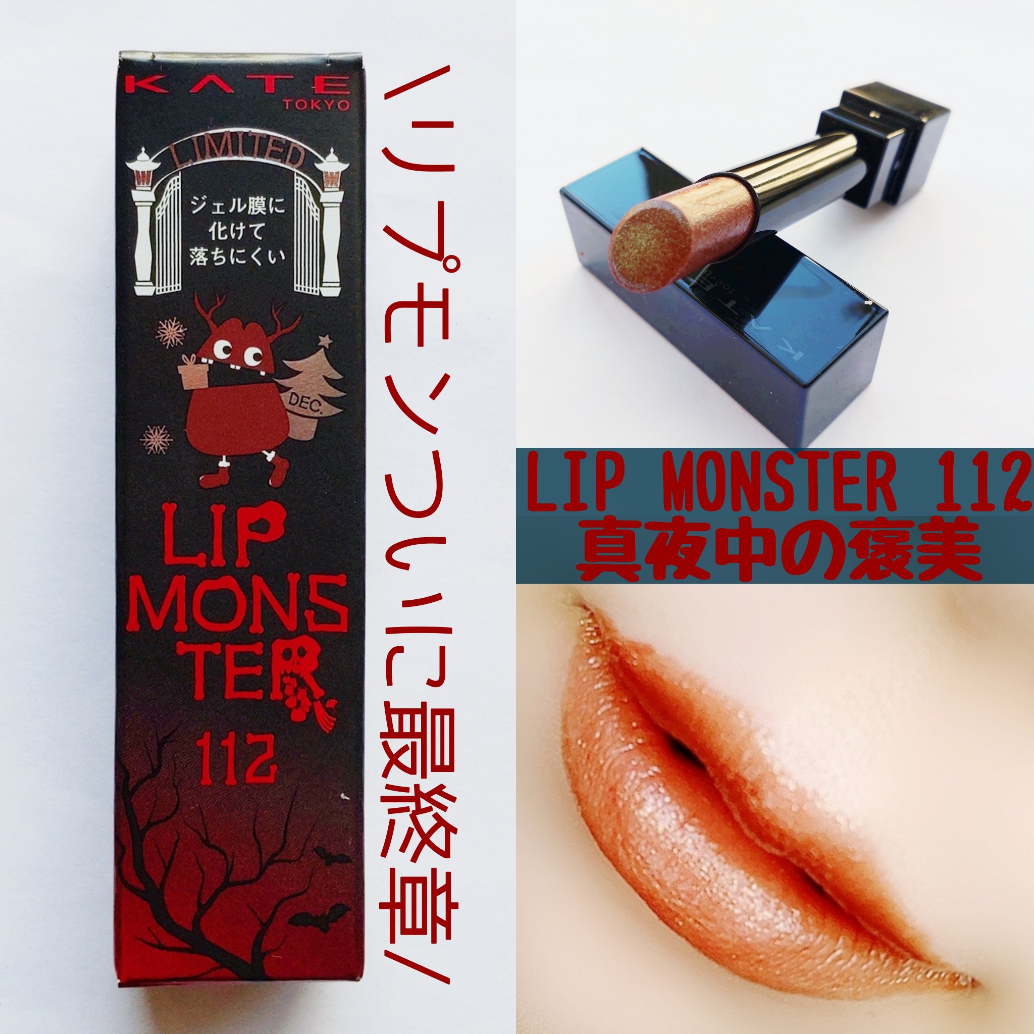 ケイト リップモンスター/KATE/口紅を使ったクチコミ（1枚目）