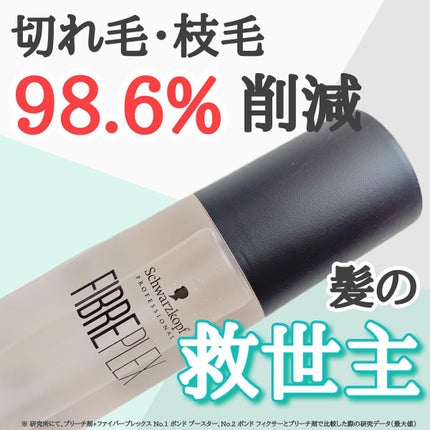 ファイバープレックス ボンドオイル/シュワルツコフ プロフェッショナル/ヘアオイルを使ったクチコミ(1枚目)