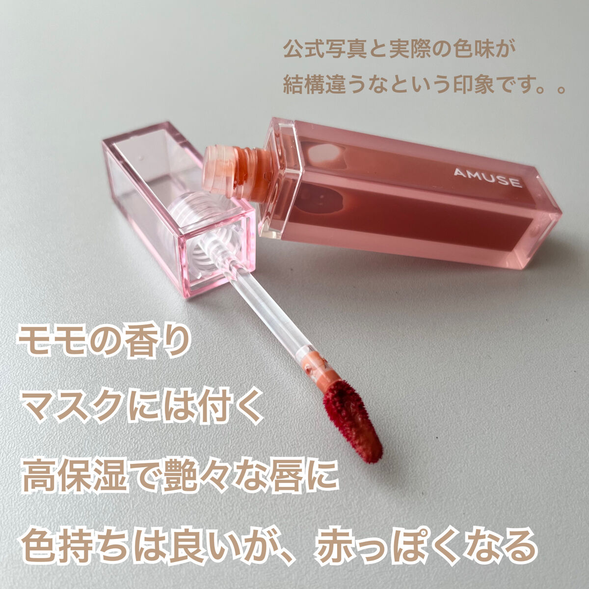 デューティント/AMUSE/リップティントを使ったクチコミ（2枚目）