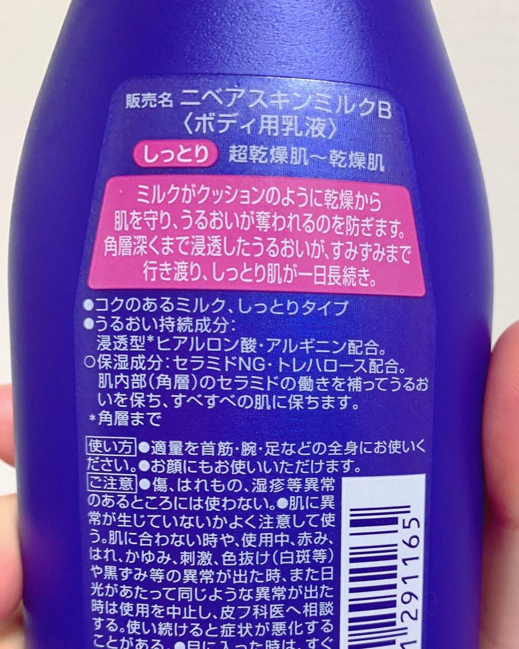 スキンミルク(しっとり)/ニベア/ボディミルクを使ったクチコミ(2枚目)