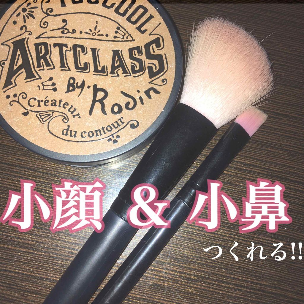 アートクラスバイロダン シェーディング/too cool for school/シェーディングを使ったクチコミ（1枚目）