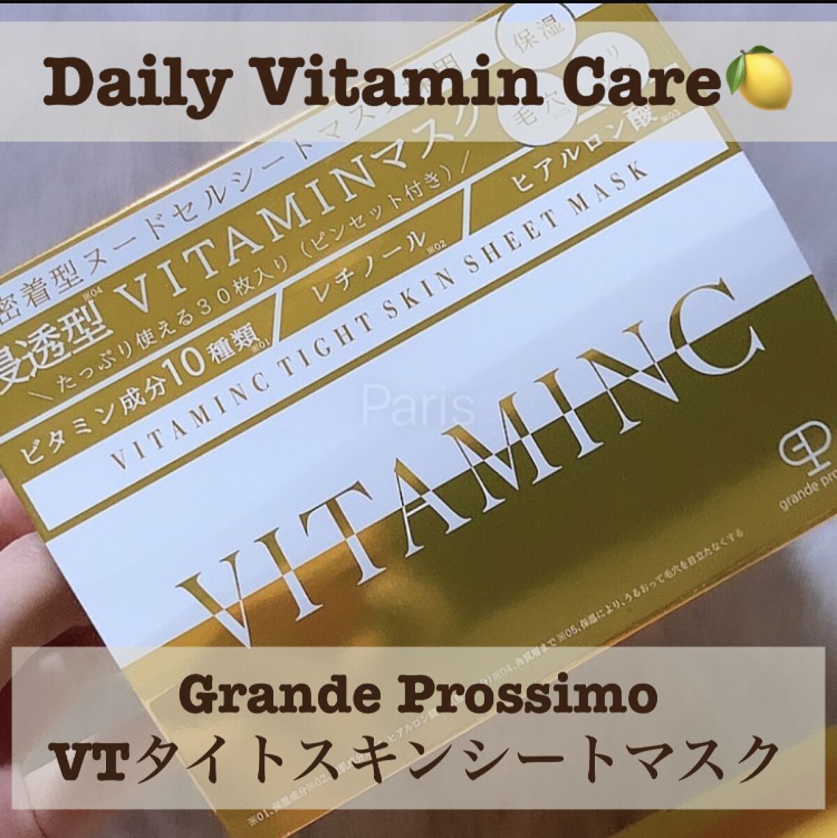VITAMINC タイトスキンシートマスク/Grande Prossimo/シートマスク・パックを使ったクチコミ（1枚目）