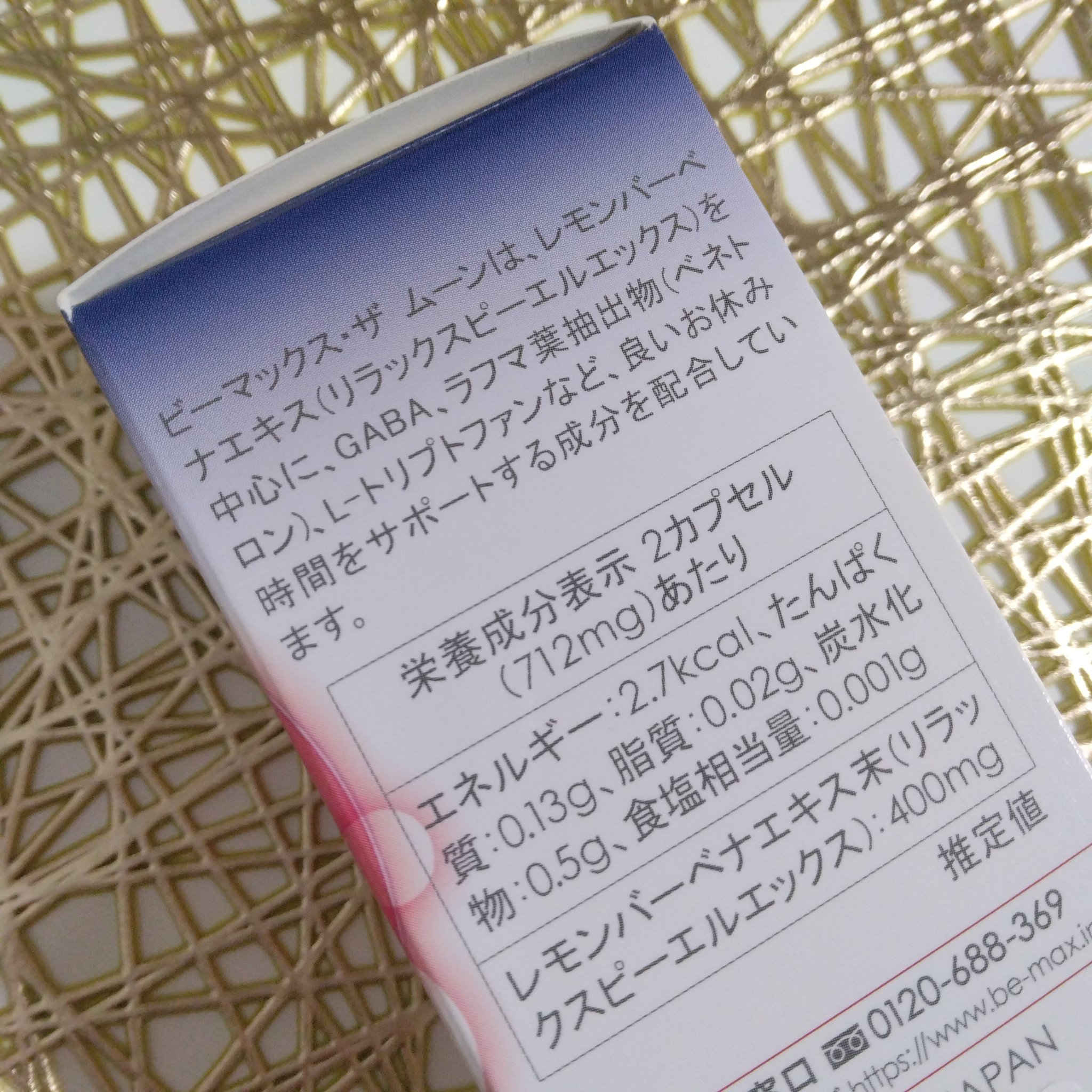 Be Max the Moon/BE-MAX/健康サプリメントを使ったクチコミ（3枚目）