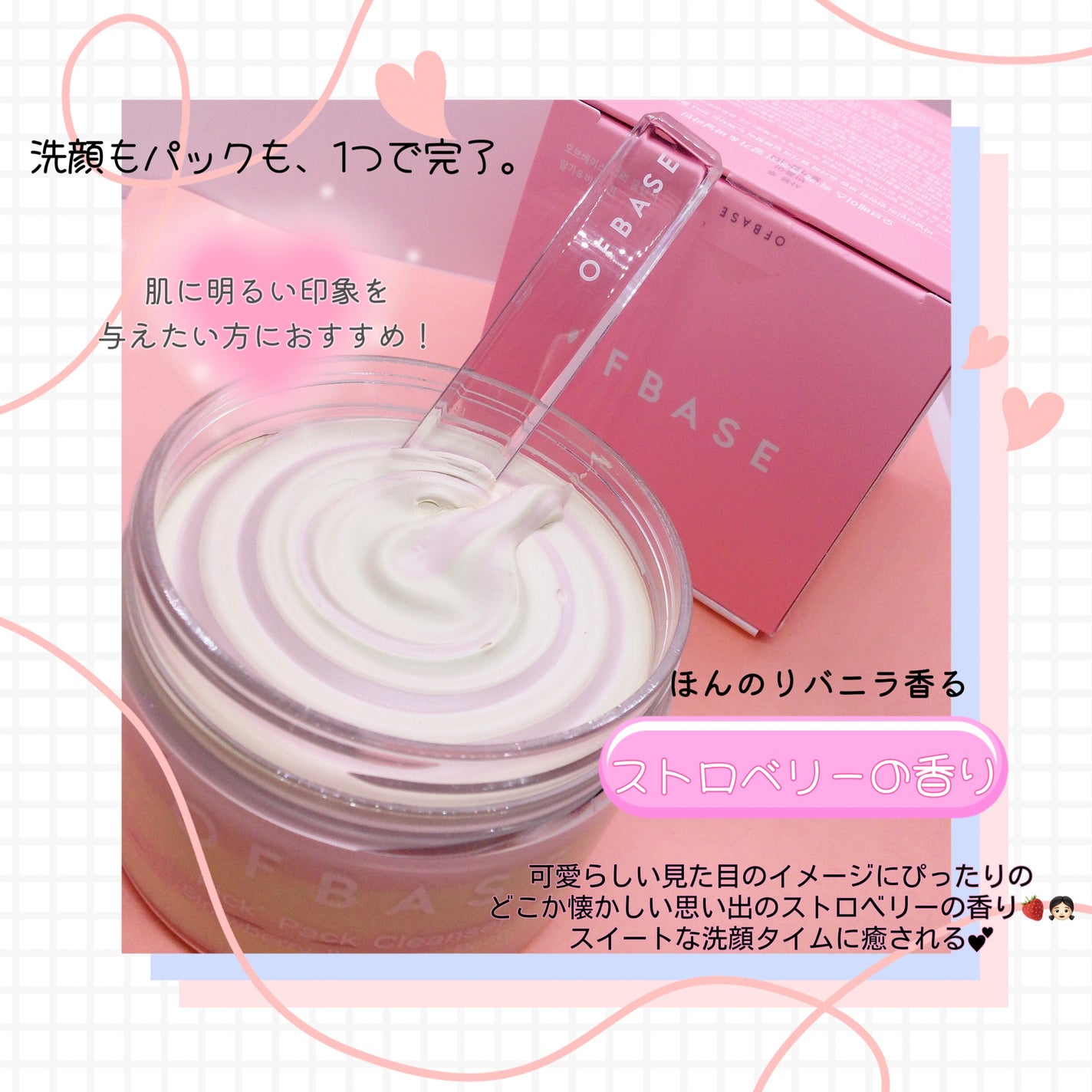 ピックパッククレンザー イチゴ&バニラビーン/OFBASE/洗い流すパック・マスクを使ったクチコミ(2枚目)
