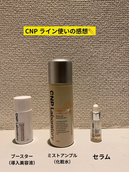インビジブルピーリングブースターエッセンス/CNP Laboratory/ブースター・導入液を使ったクチコミ(1枚目)