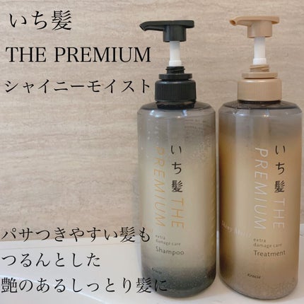 THE PREMIUM エクストラダメージケアシャンプー/トリートメント(シャイニーモイスト)/いち髪/市販シャンプーを使ったクチコミ(1枚目)