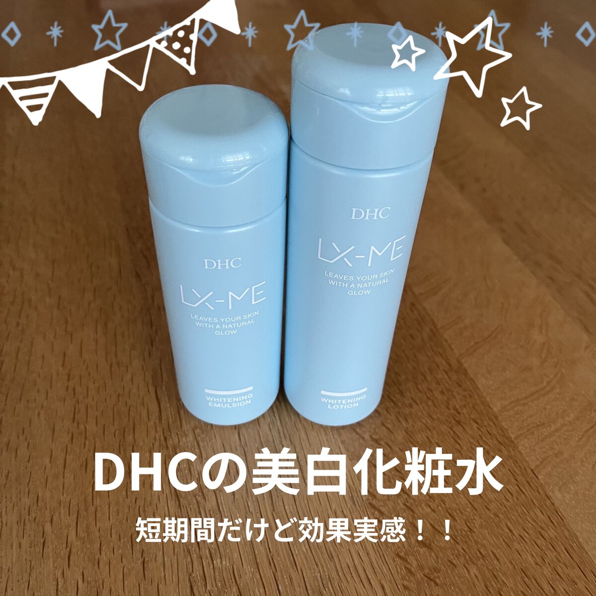 DHCルクスミー 薬用ホワイトニング エマルジョン/DHC/乳液を使ったクチコミ（1枚目）