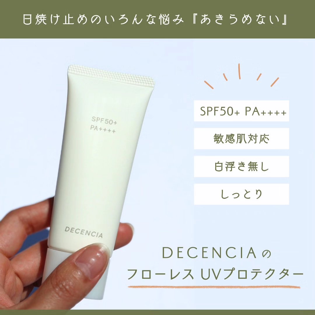 ディセンシア フローレス UVプロテクター/DECENCIA/日焼け止めローションを使ったクチコミ（2枚目）