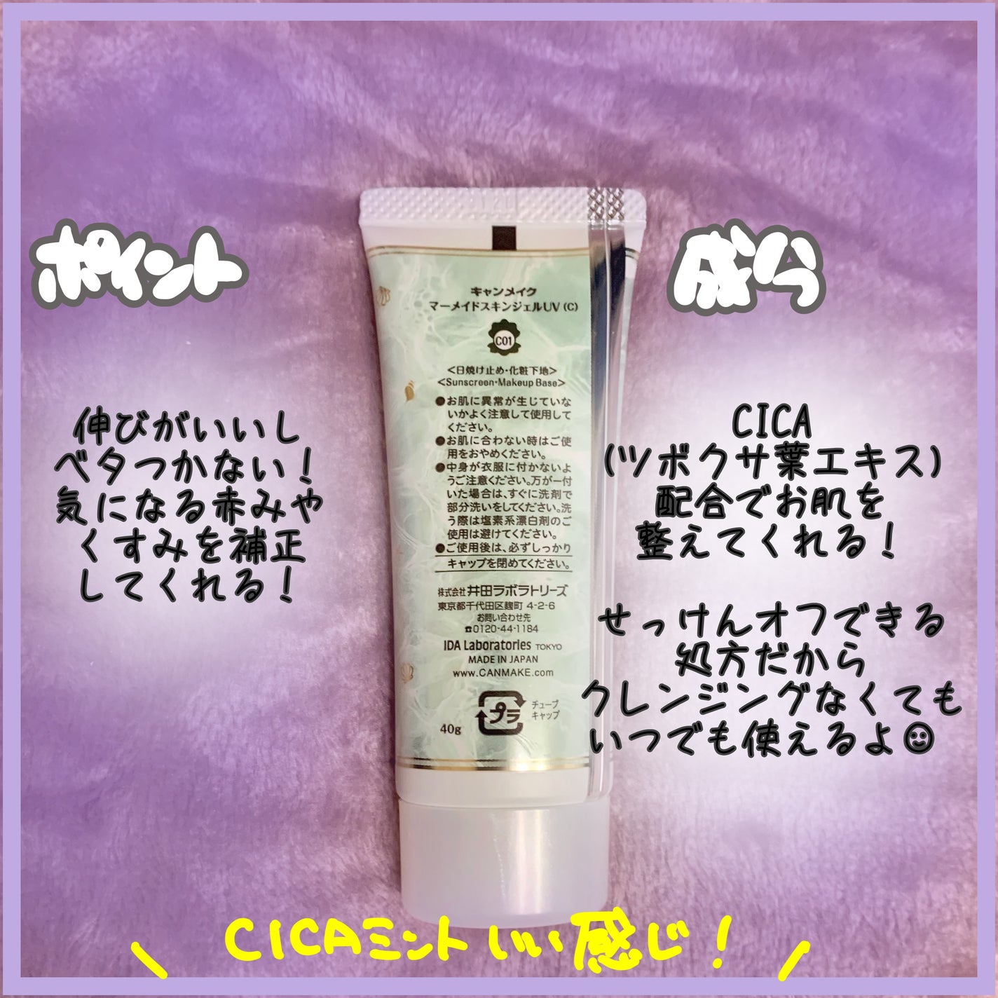 マーメイドスキンジェルUV/キャンメイク/日焼け止めジェルを使ったクチコミ(2枚目)