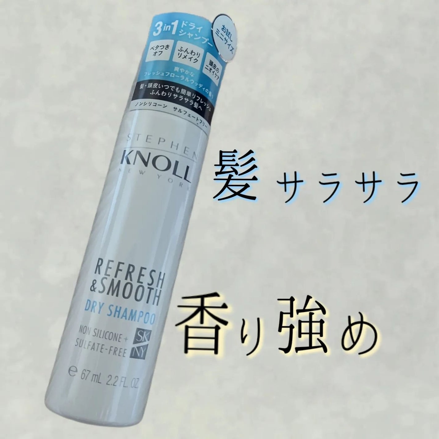 ドライ シャンプー N/スティーブンノル ニューヨーク/ドライシャンプーを使ったクチコミ(1枚目)