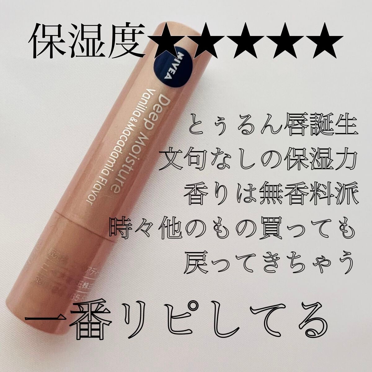 ニベア ディープモイスチャーリップ/ニベア/リップクリームを使ったクチコミ(4枚目)