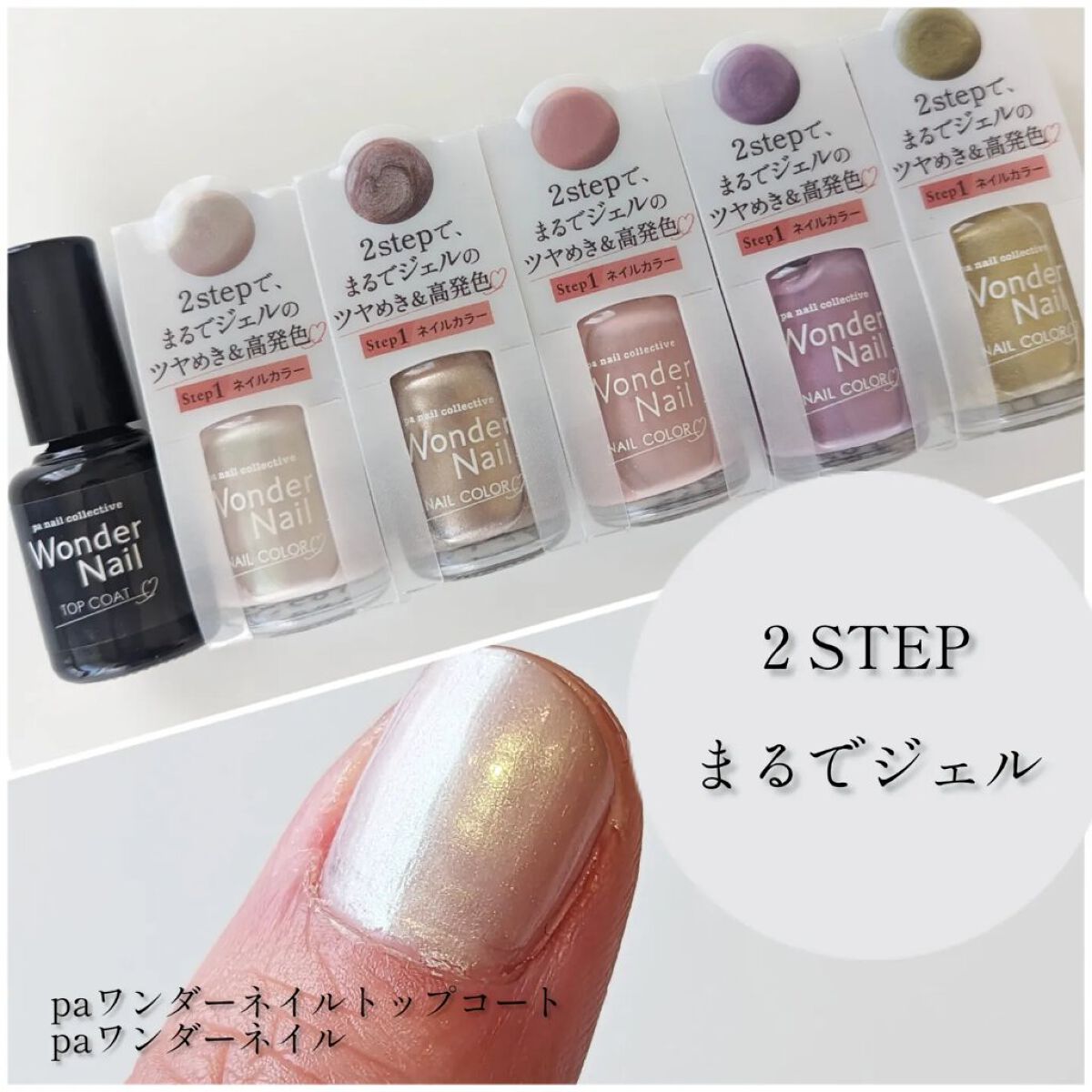 pa ワンダーネイル トップコート/pa nail collective/ネイルトップコートを使ったクチコミ（1枚目）