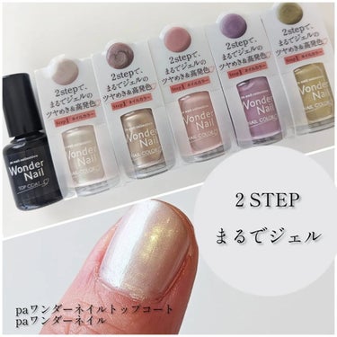 pa ワンダーネイル トップコート/pa nail collective/ネイルトップコート・ベースコートを使ったクチコミ（1枚目）