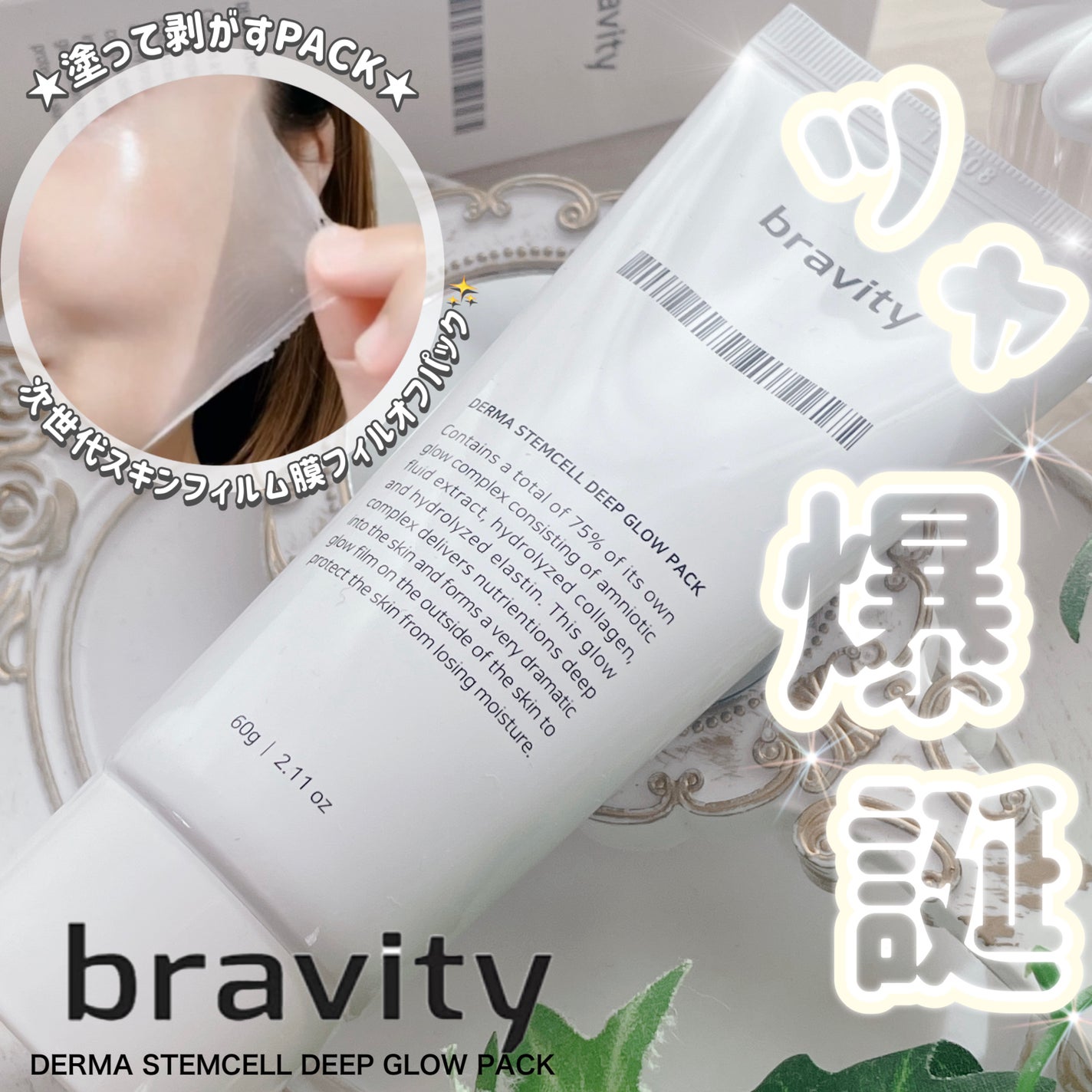 STEMCELL DEEP GLOW PACK/bravity/シートマスク・パックを使ったクチコミ(1枚目)