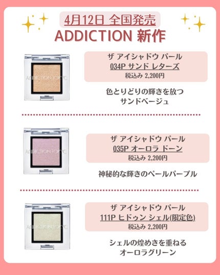 花束ちゃん💐新作コスメ速報 on LIPS 「アディクション2024年夏コスメのテーマは「OUTOFYOUR..」(6枚目)