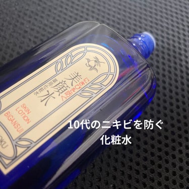 『美顔水』
　　　　　　　　　　　　　　90ml 880円

数年前から気になってはいましたが、
シンプルすぎる名前、レトロなデザイン故に、手を伸ばしづらかったです。
ニキビに効くと根強い人気があること