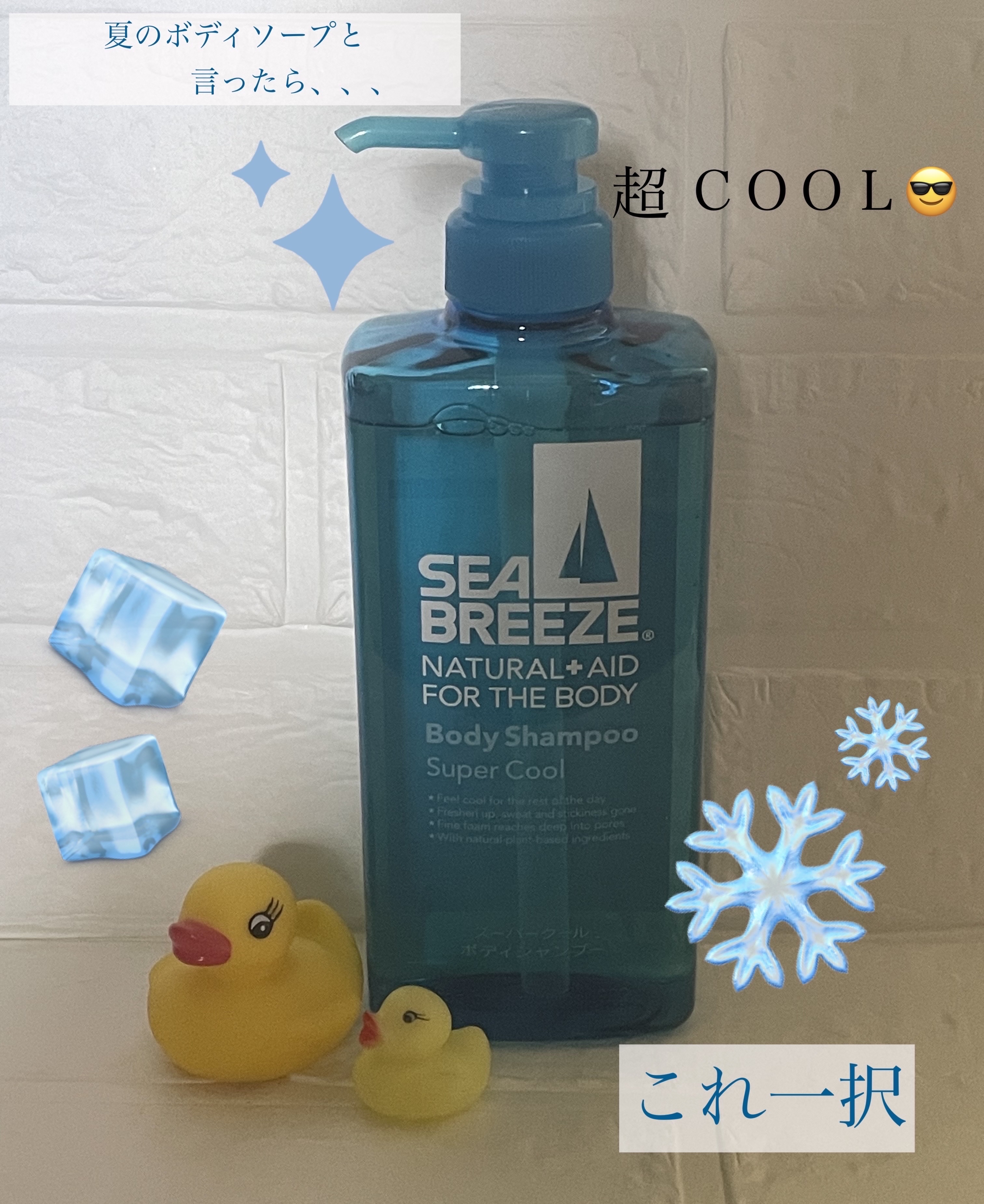 スーパークール ボディシャンプー/シーブリーズ/ボディソープを使ったクチコミ（1枚目）