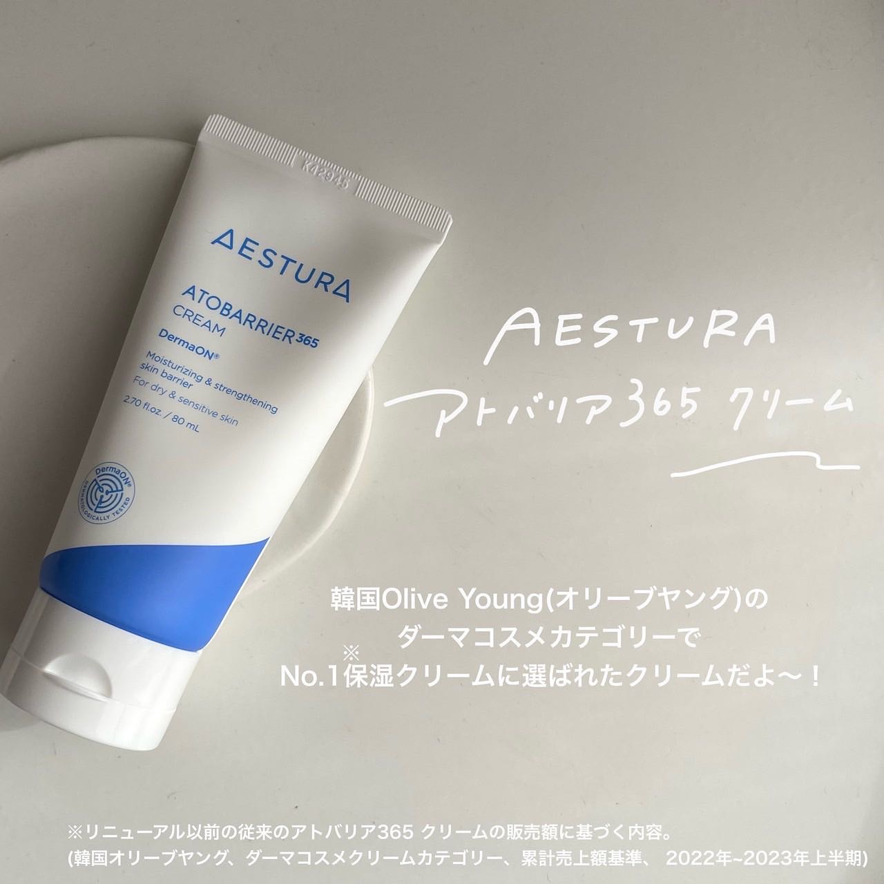 アトバリア365クリーム/AESTURA/フェイスクリームを使ったクチコミ（3枚目）