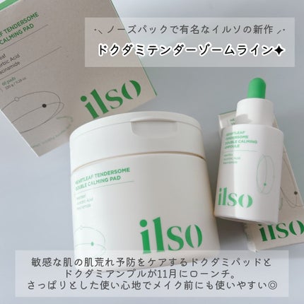 ドクダミテンダーゾームダブルカーミング水分アンプル/ilso/美容液を使ったクチコミ(2枚目)