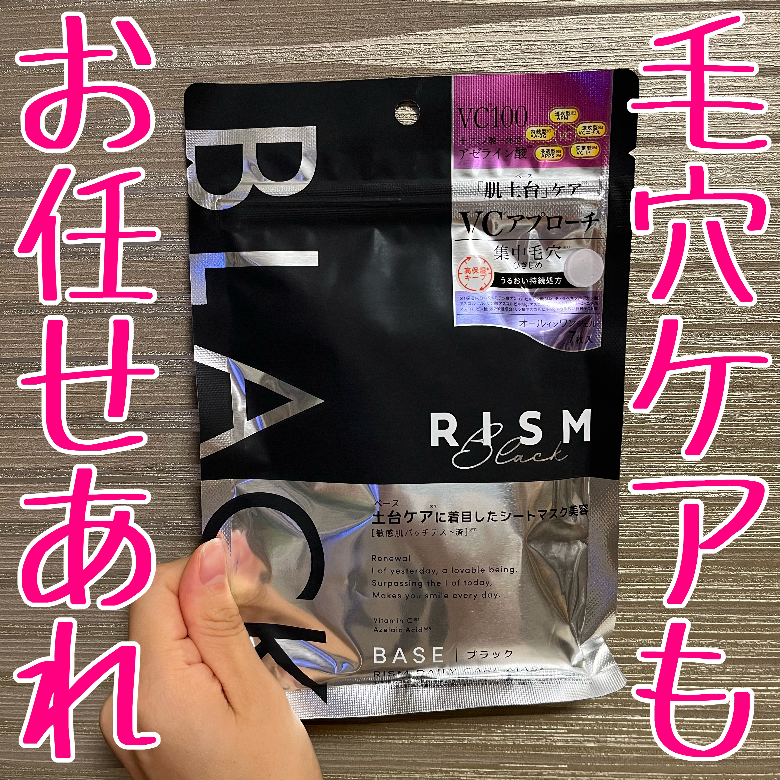 リズム べース デイリーケアマスク（ブラック）/RISM/シートマスク・パックを使ったクチコミ（1枚目）