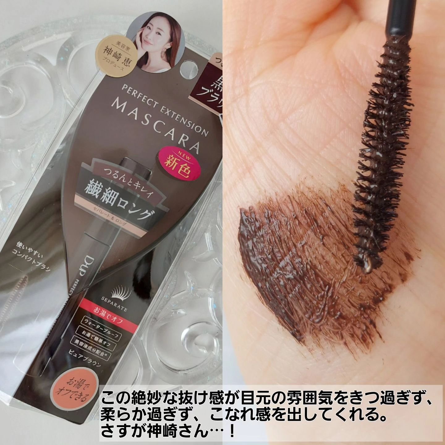 パーフェクトエクステンション マスカラ/D-UP/マスカラを使ったクチコミ（3枚目）