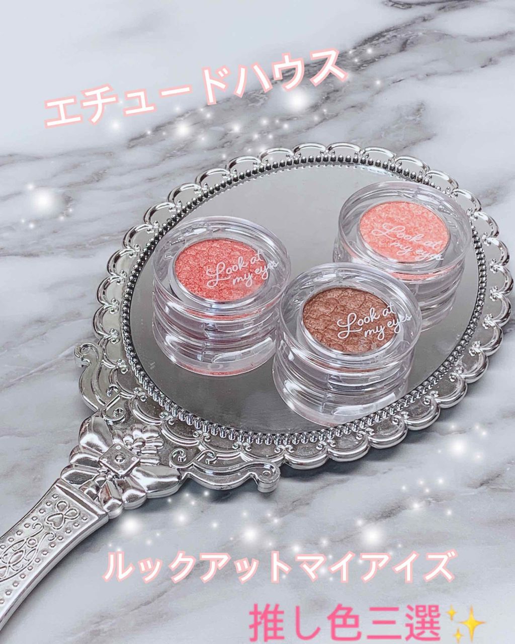 ルックアット マイアイジュエル/ETUDE/単色アイシャドウを使ったクチコミ(1枚目)