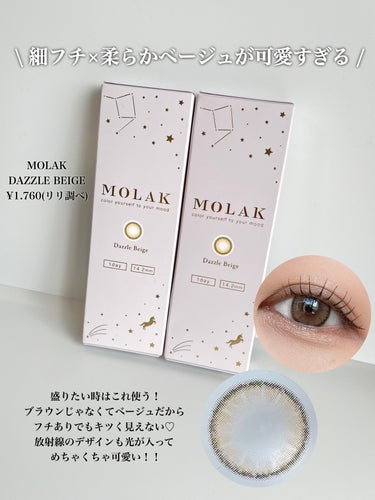 MOLAK 1day ダズルベージュ/MOLAK/ワンデー（１DAY）カラコンを使ったクチコミ（2枚目）