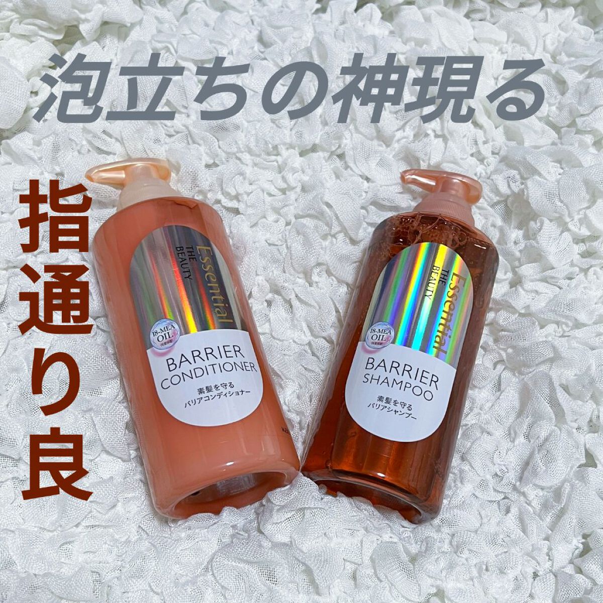 ザビューティ 髪のキメ美容素髪を守る バリアシャンプー/コンディショナー/エッセンシャル/シャンプー・コンディショナーを使ったクチコミ(1枚目)