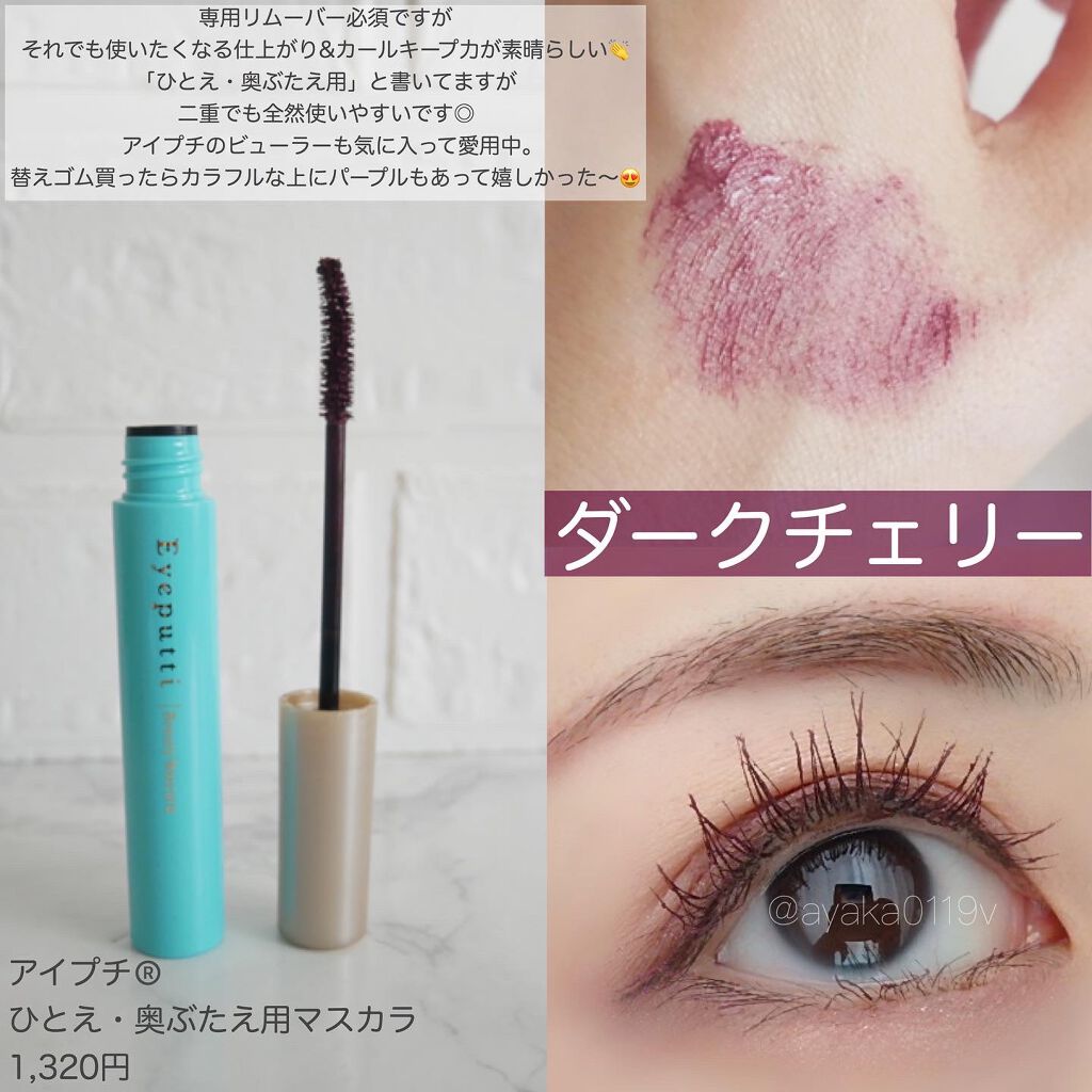 ひとえ・奥ぶたえ用マスカラ/アイプチ®/マスカラを使ったクチコミ(3枚目)