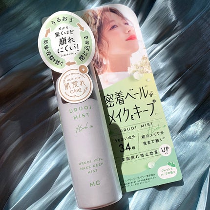 うるおいミストハーブ+/MAKE COVER/ミスト状化粧水を使ったクチコミ(1枚目)