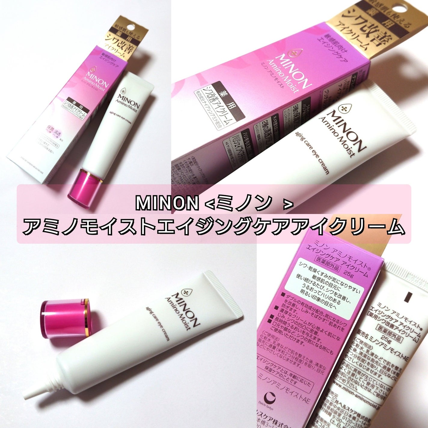 ミノン アミノモイスト エイジングケア アイクリーム/ミノン/アイケア・アイクリームを使ったクチコミ(2枚目)