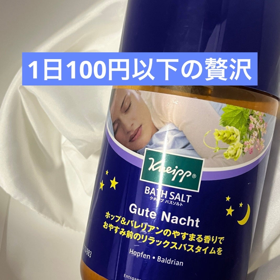 クナイプ グーテナハト バスソルト ホップ&バレリアンの香り/クナイプ/無機塩系入浴剤を使ったクチコミ(2枚目)