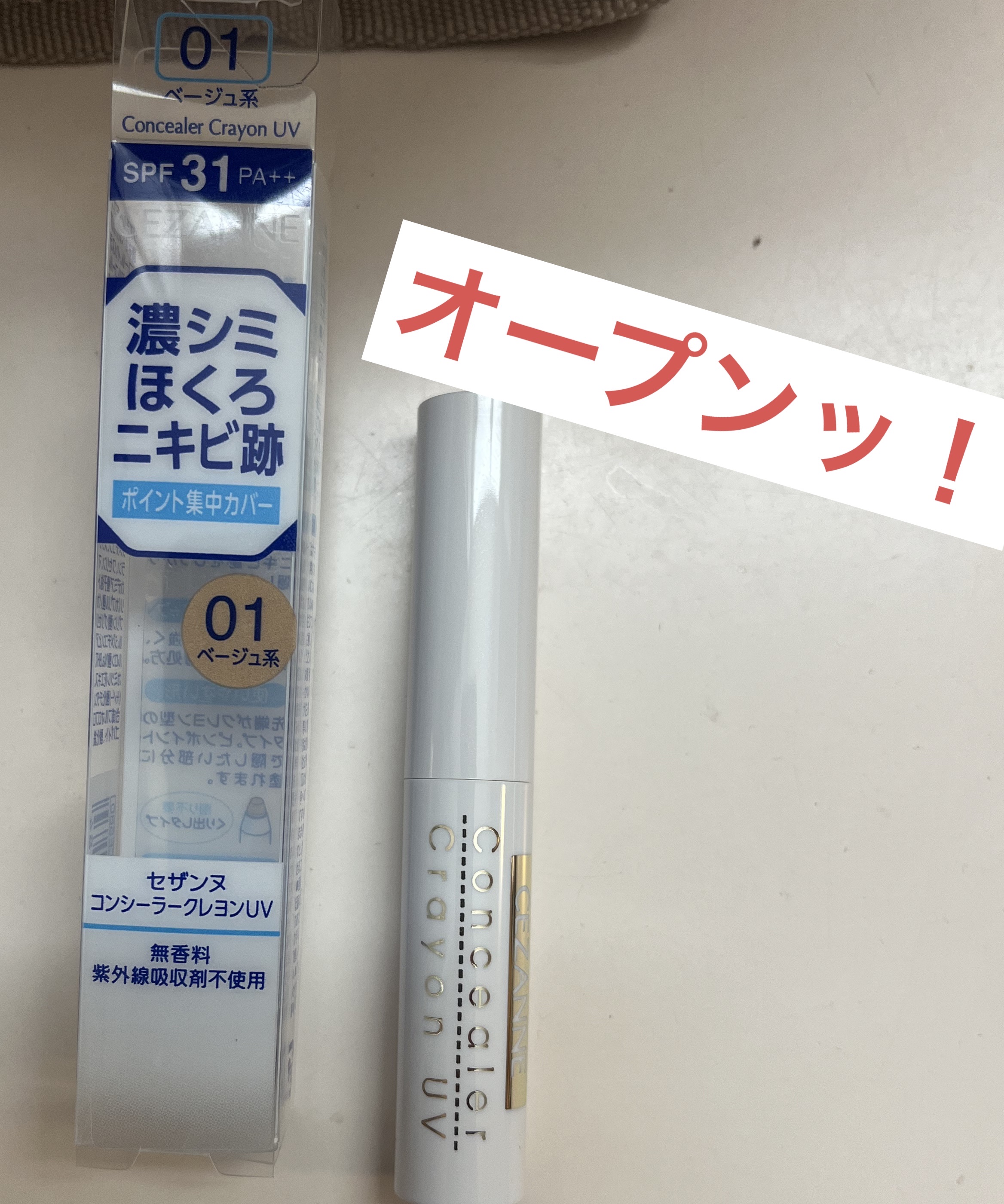 コンシーラークレヨンUV 01 ベージュ系/CEZANNE/ペンシルコンシーラーを使ったクチコミ（3枚目）
