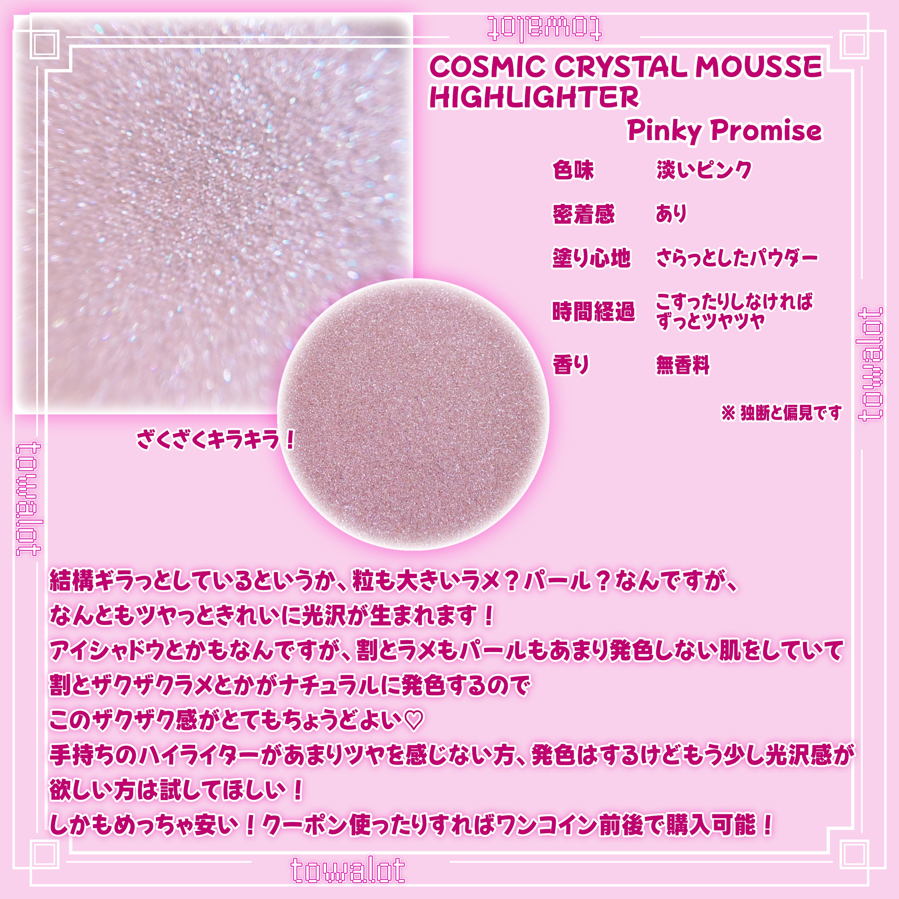 COSMIC CRYSTAL MOUSSE HIGHLIGHTER/SHEGLAM/パウダーハイライトを使ったクチコミ（2枚目）