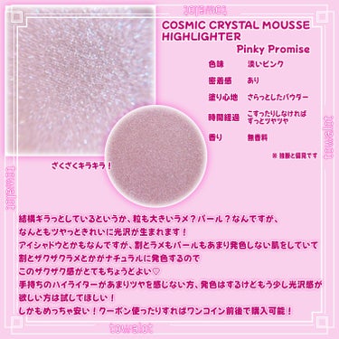 SHEGLAM COSMIC CRYSTAL MOUSSE HIGHLIGHTERのクチコミ「こんにちは、とわろっとです。

今回レビューしていくのは、


●SHEGLAM 

　COS.....」（2枚目）